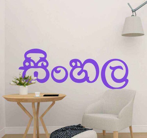 SUPE 206 Colloquial and Communicative Sinhala