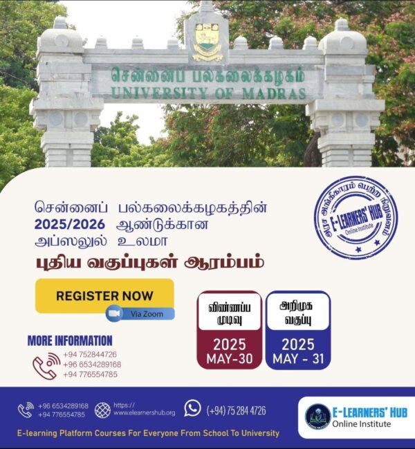 AFUL 500 Afzal-Ul-Ulama - 1st YEAR (2025) - Madras University