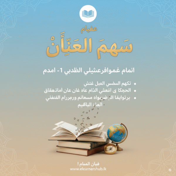 ARBD 506 DIPLOMA IN ARABIC LEVEL I MEN'S - BATCH 18