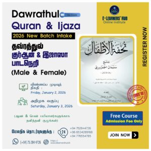 IJZA 511 (M) IJAZA (THUHFATHUL ATHFAL) & DHAWRA – 2026 BATCH II