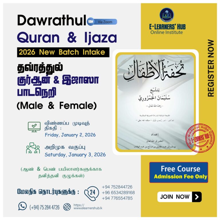 IJZA 511 (M) IJAZA (THUHFATHUL ATHFAL) & DHAWRA – 2026 BATCH II
