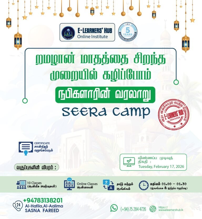 516 ELHub’s SEERA CAMP – RAMADAN 2026
