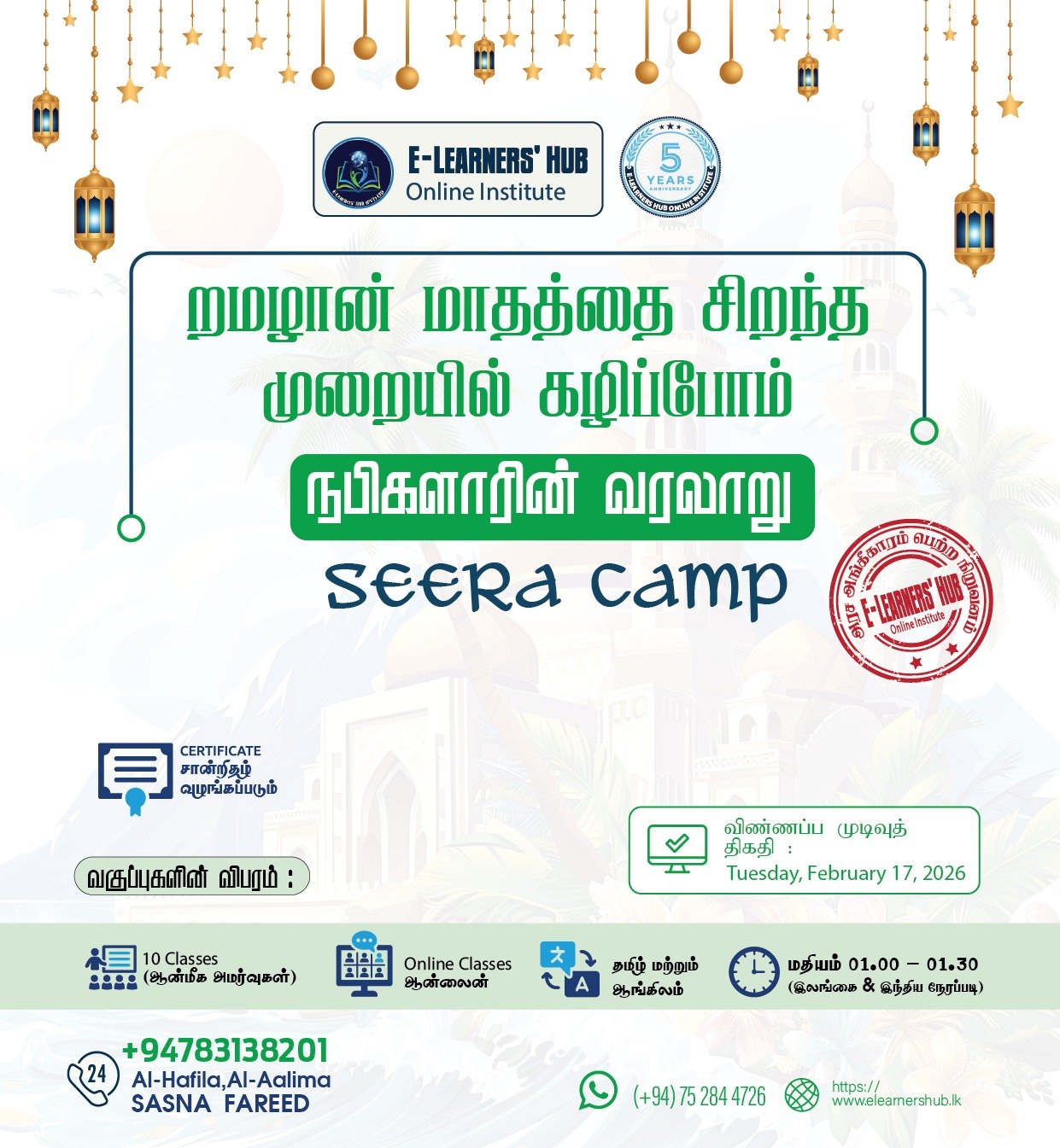 516 ELHub’s SEERA CAMP – RAMADAN 2026