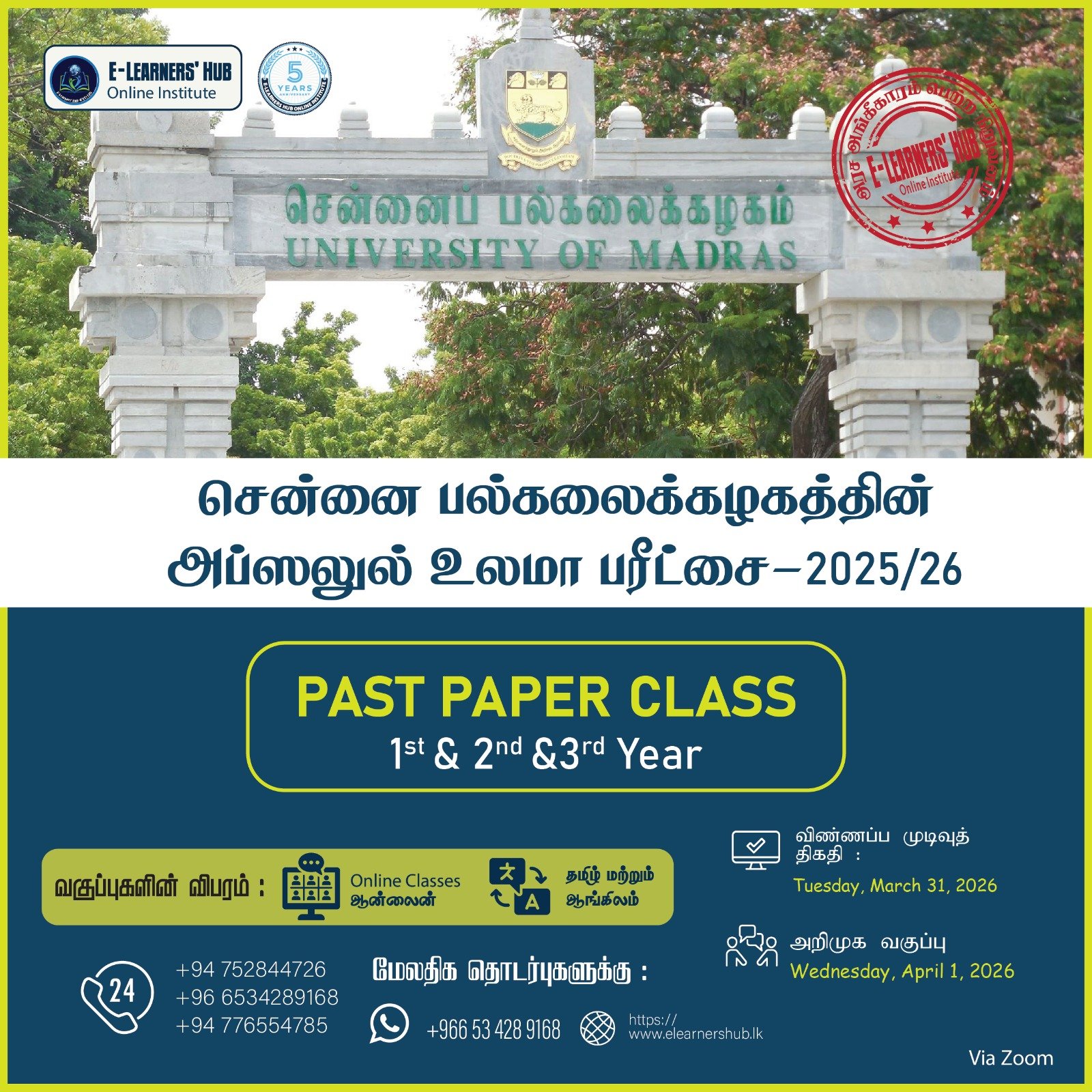 AFUL 518 Afzalul Ulama Paper Class – 2026 – 3rd Year