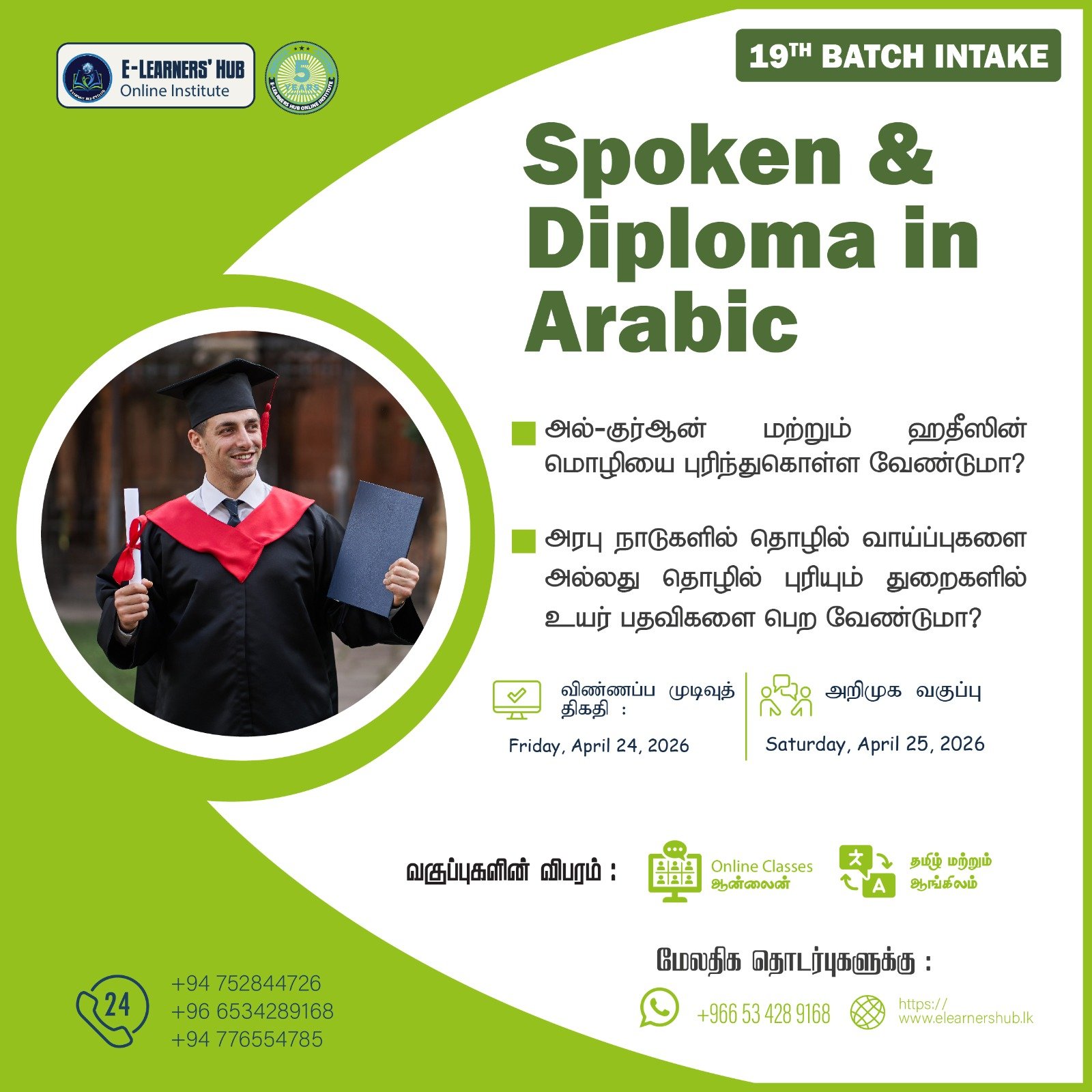 ARBD 520 – Spoken Arabic Level 01 | Batch 19 (Women)